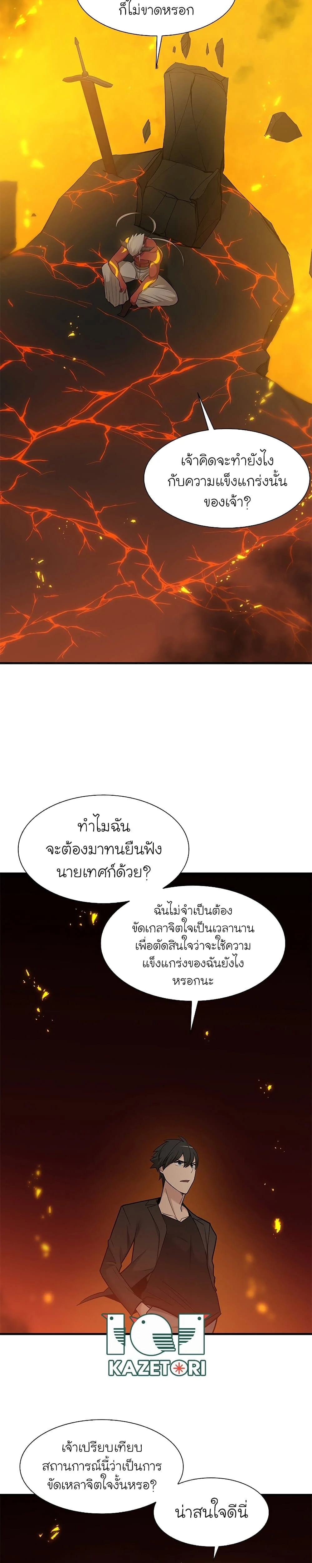 The Tutorial is Too Hard โลกฝึกสอนสุดโหดร้าย ตอนที่ 48 page 29
