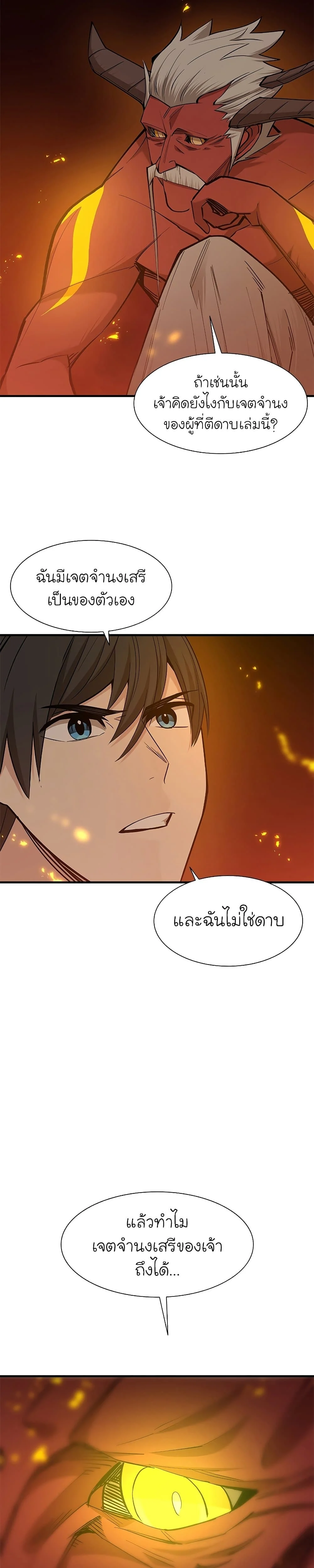 The Tutorial is Too Hard โลกฝึกสอนสุดโหดร้าย ตอนที่ 48 page 30
