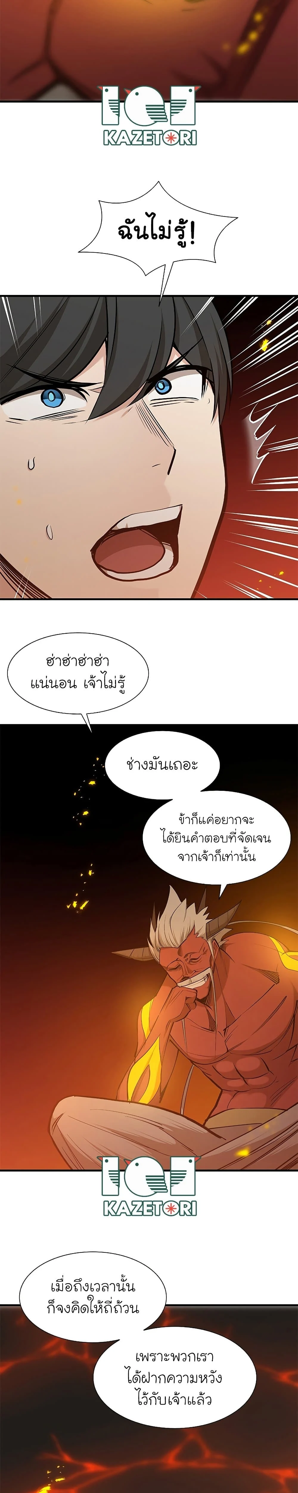 The Tutorial is Too Hard โลกฝึกสอนสุดโหดร้าย ตอนที่ 48 page 31