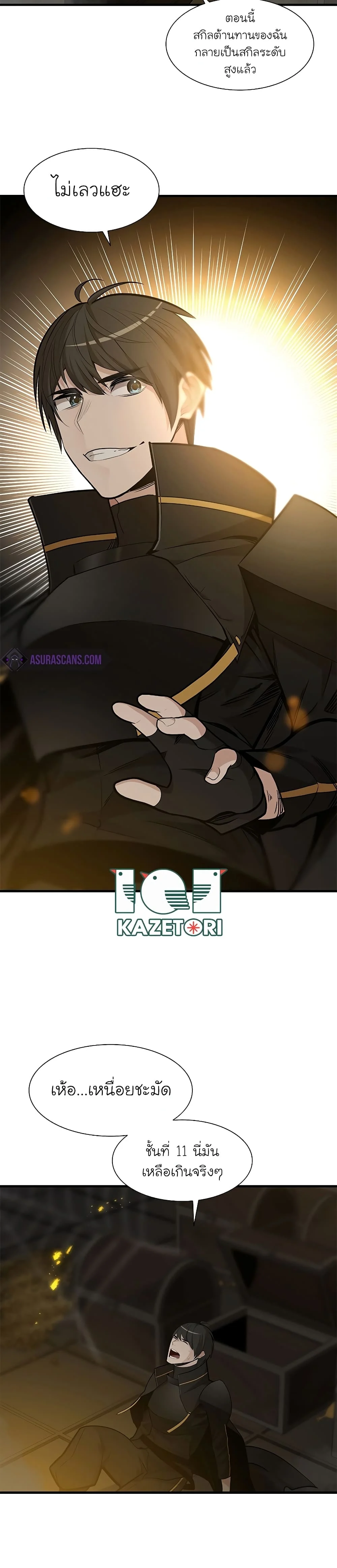 The Tutorial is Too Hard โลกฝึกสอนสุดโหดร้าย ตอนที่ 49 page 4