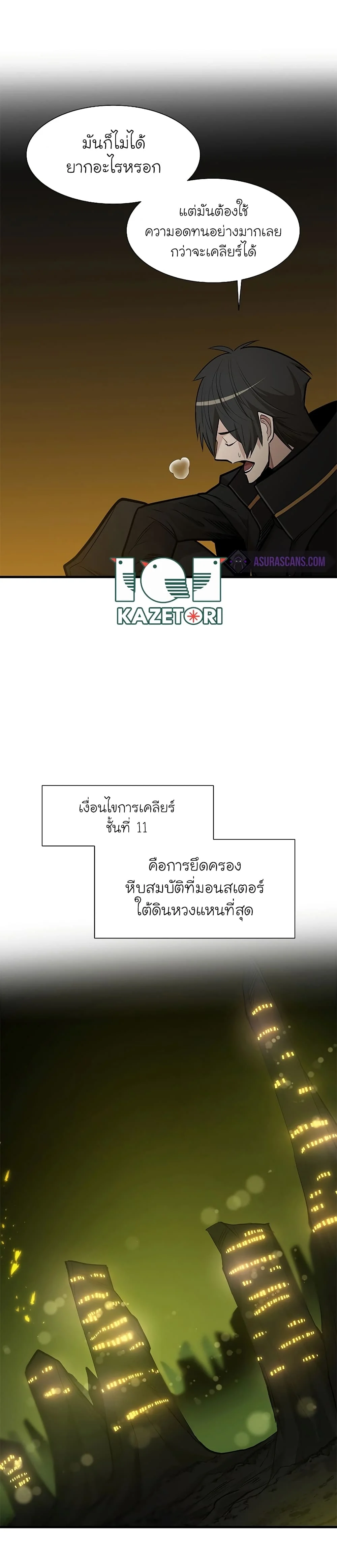 The Tutorial is Too Hard โลกฝึกสอนสุดโหดร้าย ตอนที่ 49 page 5
