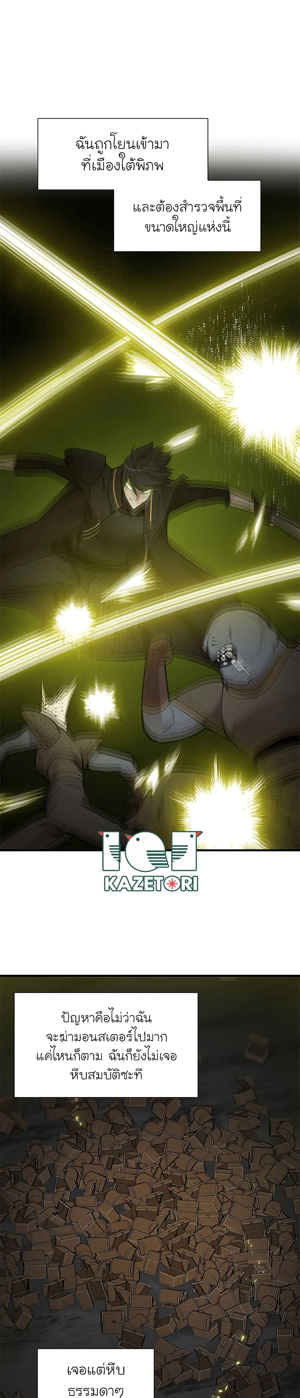 The Tutorial is Too Hard โลกฝึกสอนสุดโหดร้าย ตอนที่ 49 page 6