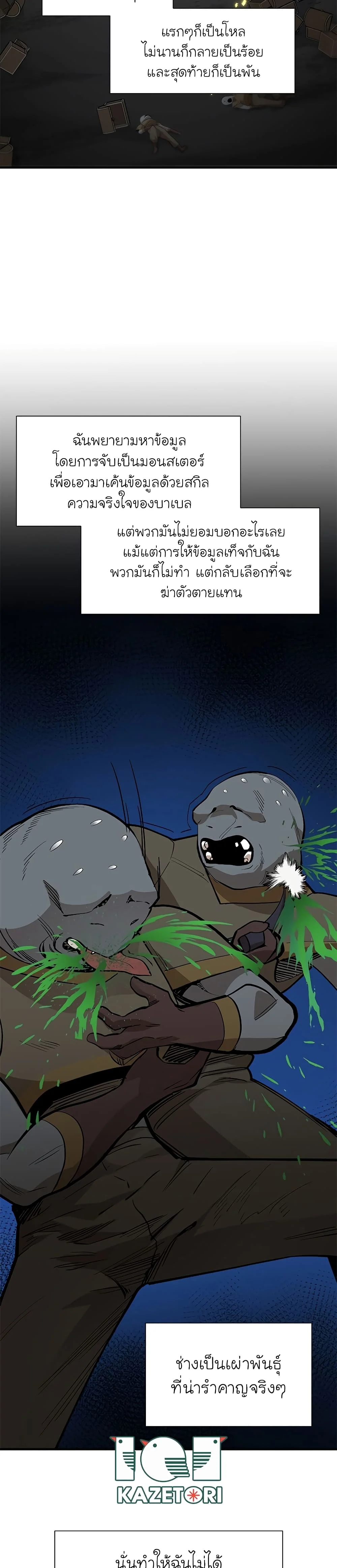 The Tutorial is Too Hard โลกฝึกสอนสุดโหดร้าย ตอนที่ 49 page 7