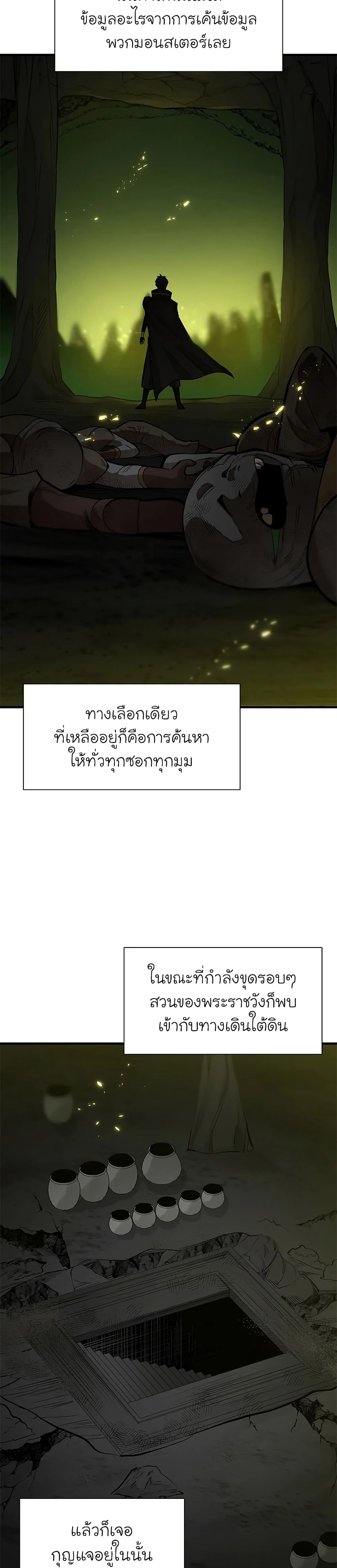 The Tutorial is Too Hard โลกฝึกสอนสุดโหดร้าย ตอนที่ 49 page 8