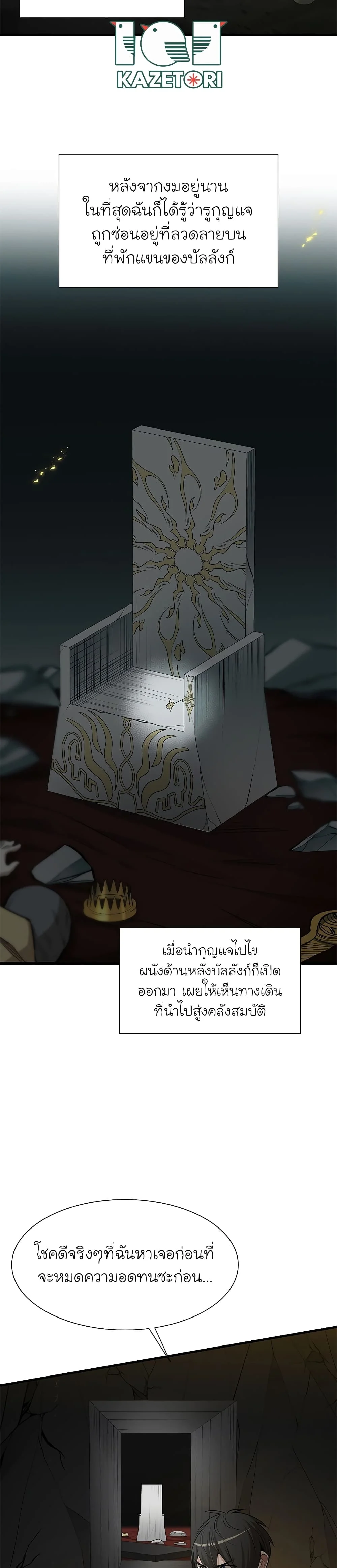 The Tutorial is Too Hard โลกฝึกสอนสุดโหดร้าย ตอนที่ 49 page 9