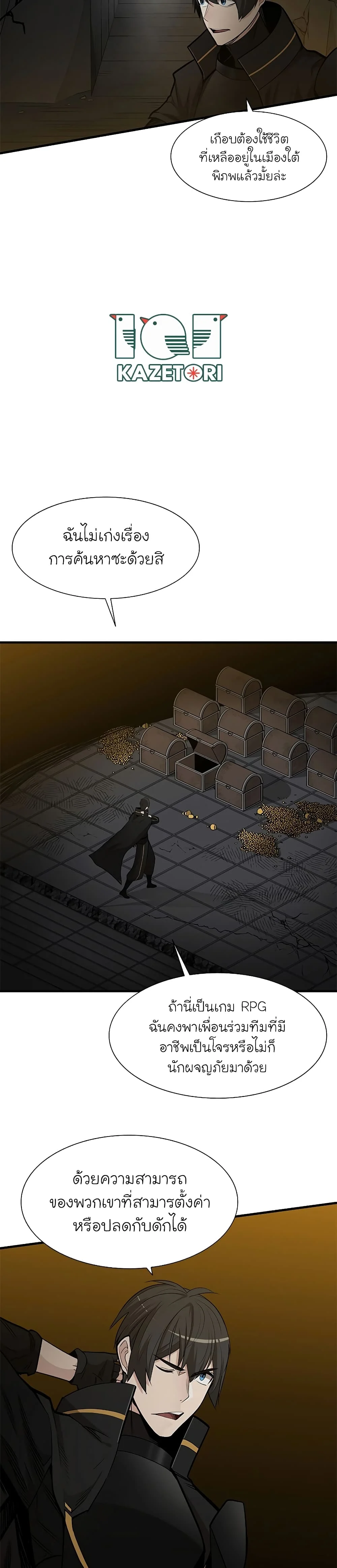 The Tutorial is Too Hard โลกฝึกสอนสุดโหดร้าย ตอนที่ 49 page 10