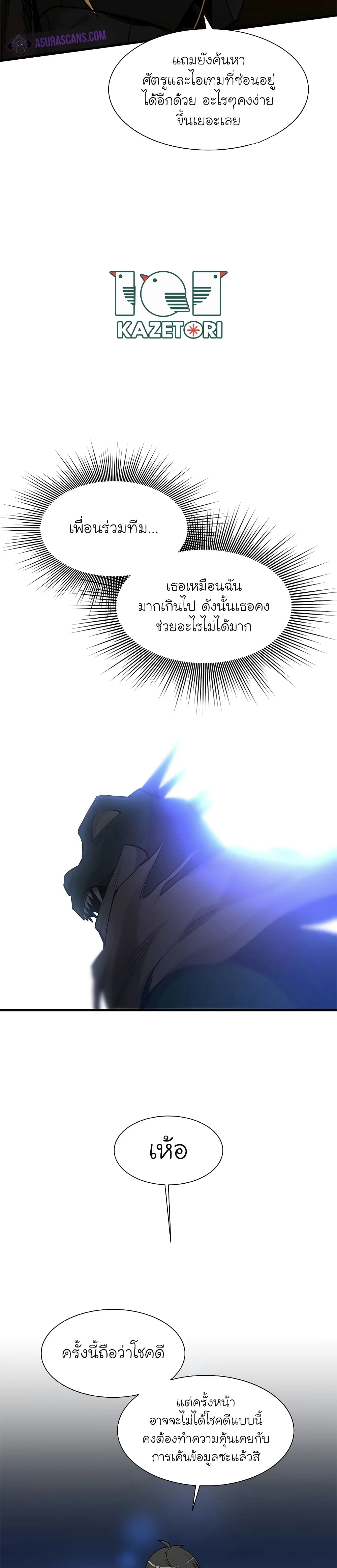 The Tutorial is Too Hard โลกฝึกสอนสุดโหดร้าย ตอนที่ 49 page 11