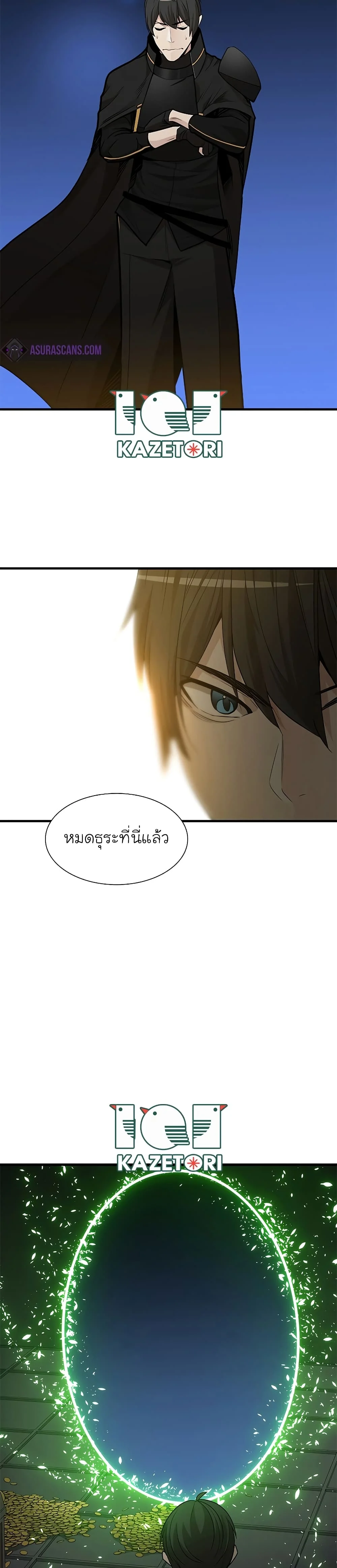The Tutorial is Too Hard โลกฝึกสอนสุดโหดร้าย ตอนที่ 49 page 12