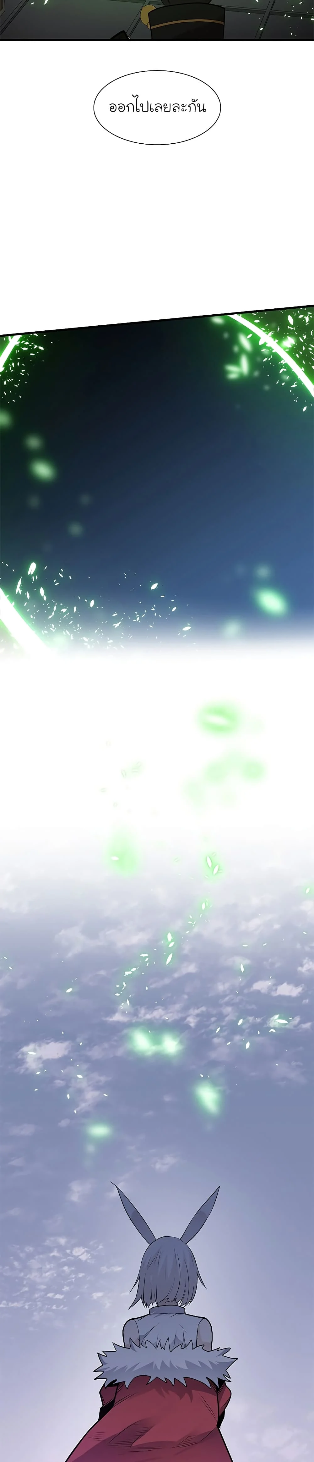 The Tutorial is Too Hard โลกฝึกสอนสุดโหดร้าย ตอนที่ 49 page 13