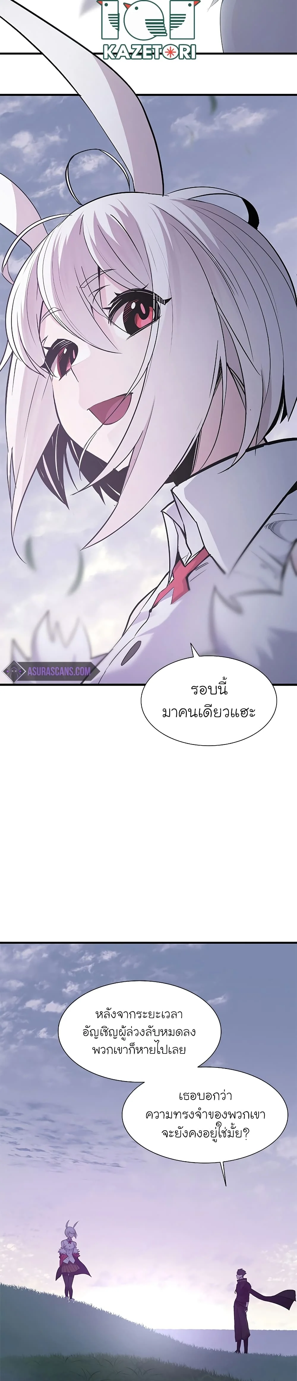 The Tutorial is Too Hard โลกฝึกสอนสุดโหดร้าย ตอนที่ 49 page 15