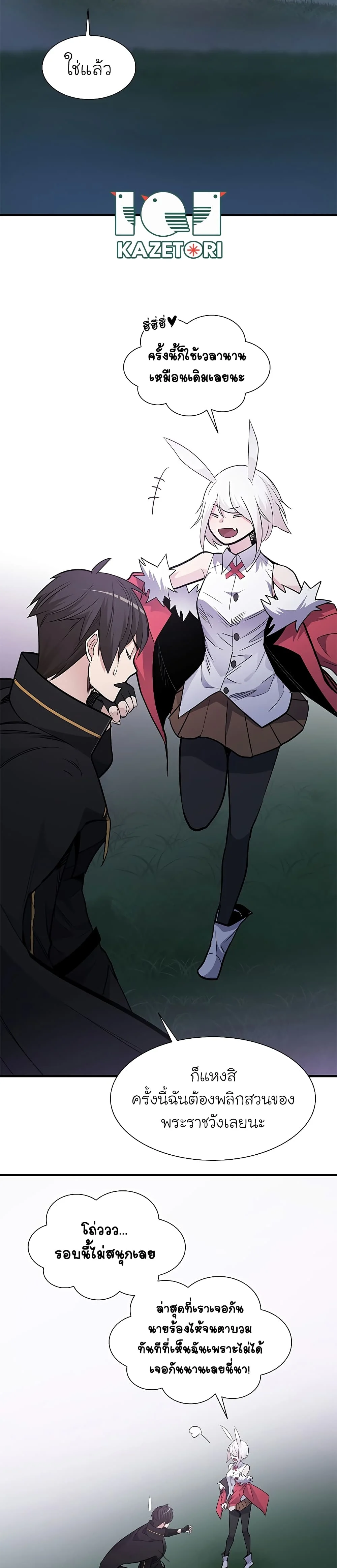 The Tutorial is Too Hard โลกฝึกสอนสุดโหดร้าย ตอนที่ 49 page 16