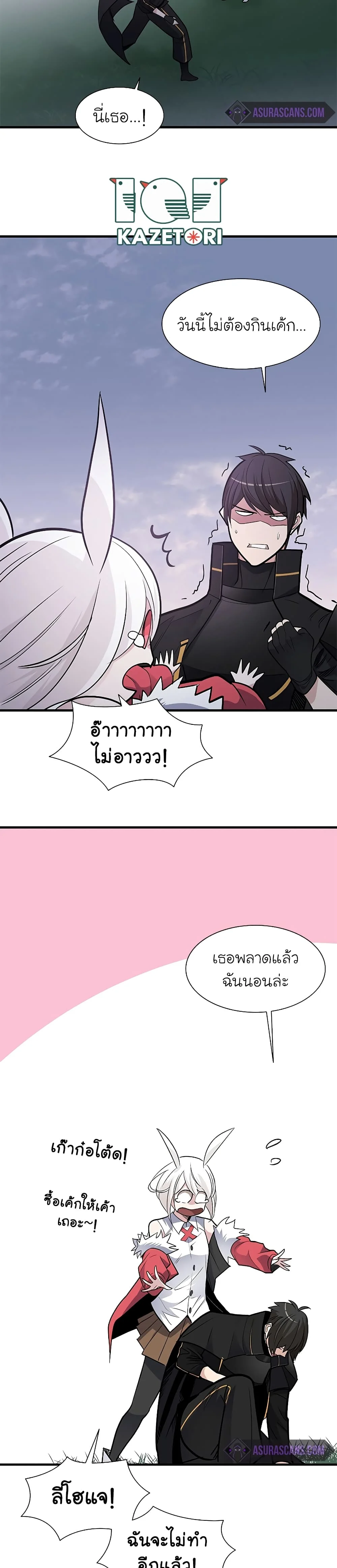 The Tutorial is Too Hard โลกฝึกสอนสุดโหดร้าย ตอนที่ 49 page 17