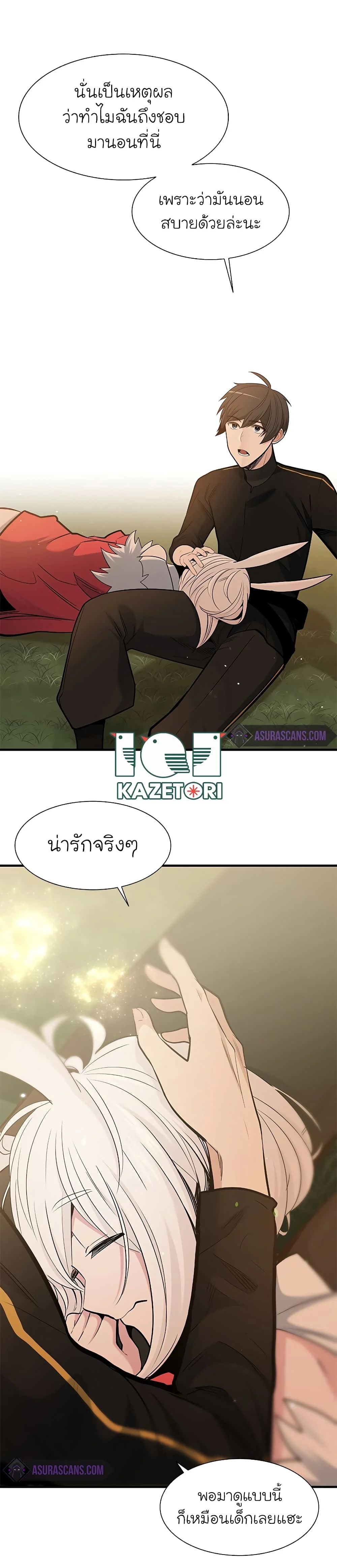 The Tutorial is Too Hard โลกฝึกสอนสุดโหดร้าย ตอนที่ 49 page 23
