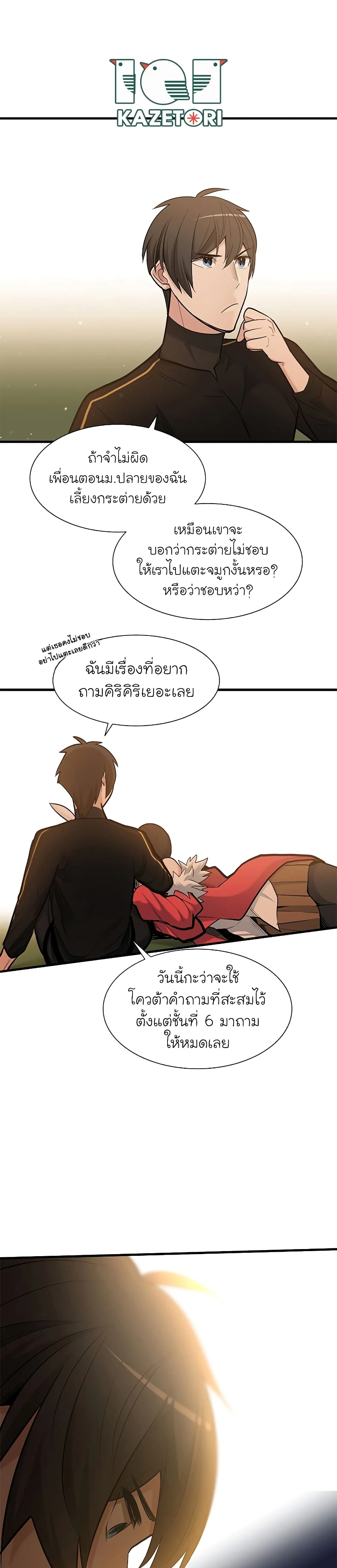 The Tutorial is Too Hard โลกฝึกสอนสุดโหดร้าย ตอนที่ 49 page 24