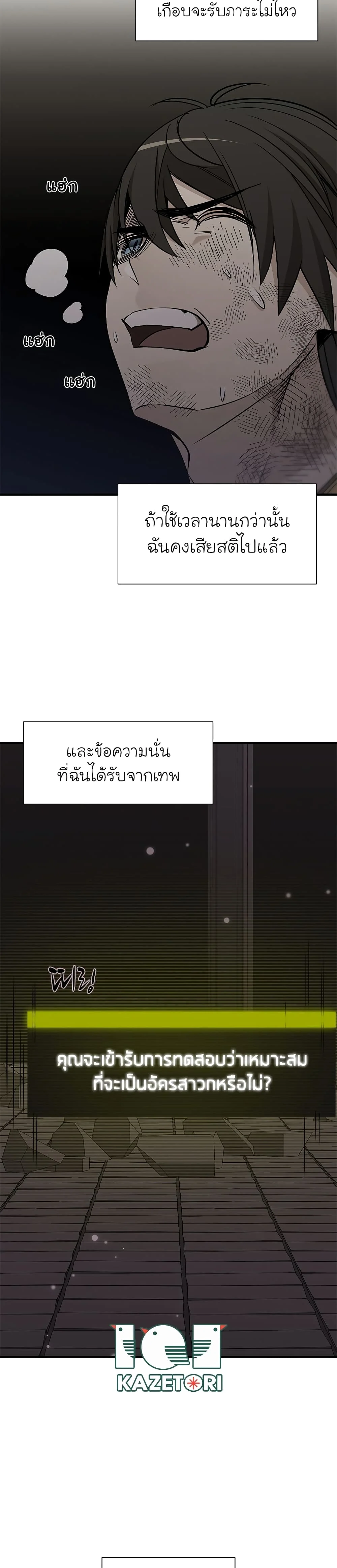 The Tutorial is Too Hard โลกฝึกสอนสุดโหดร้าย ตอนที่ 49 page 26