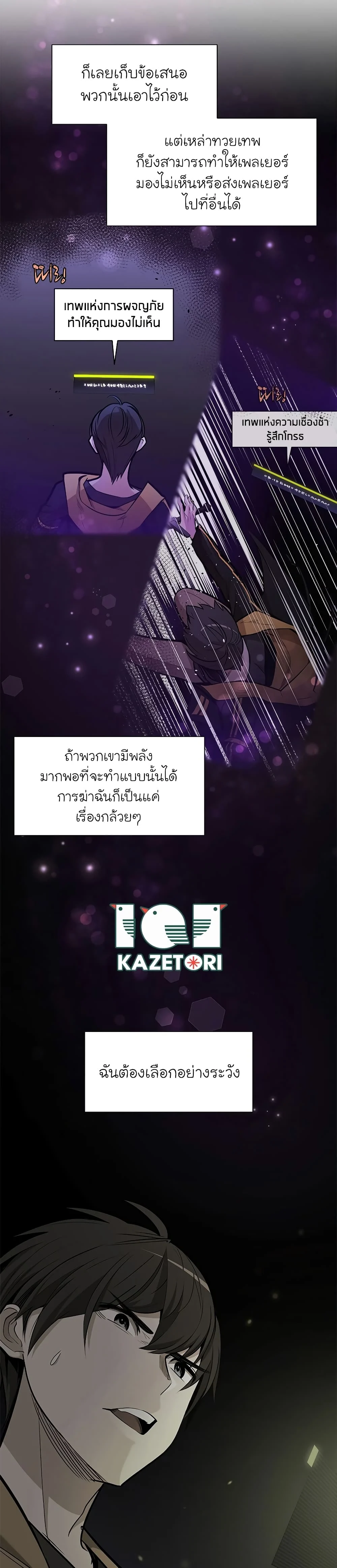 The Tutorial is Too Hard โลกฝึกสอนสุดโหดร้าย ตอนที่ 49 page 28
