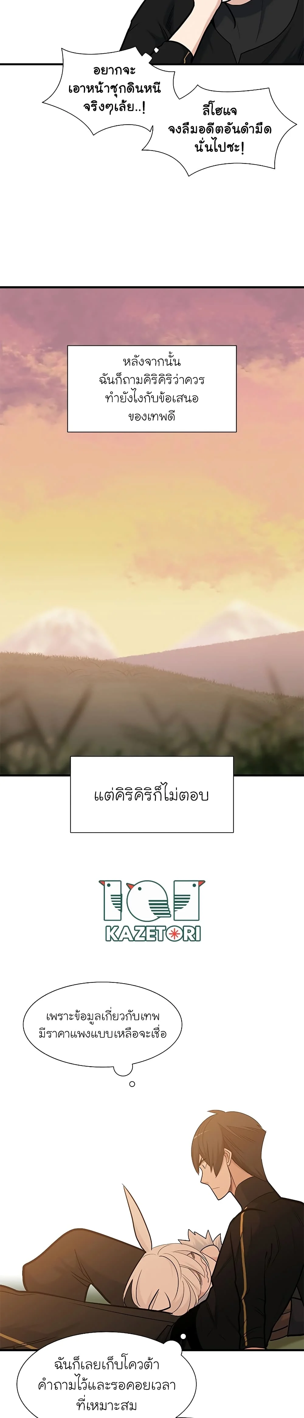 The Tutorial is Too Hard โลกฝึกสอนสุดโหดร้าย ตอนที่ 49 page 30
