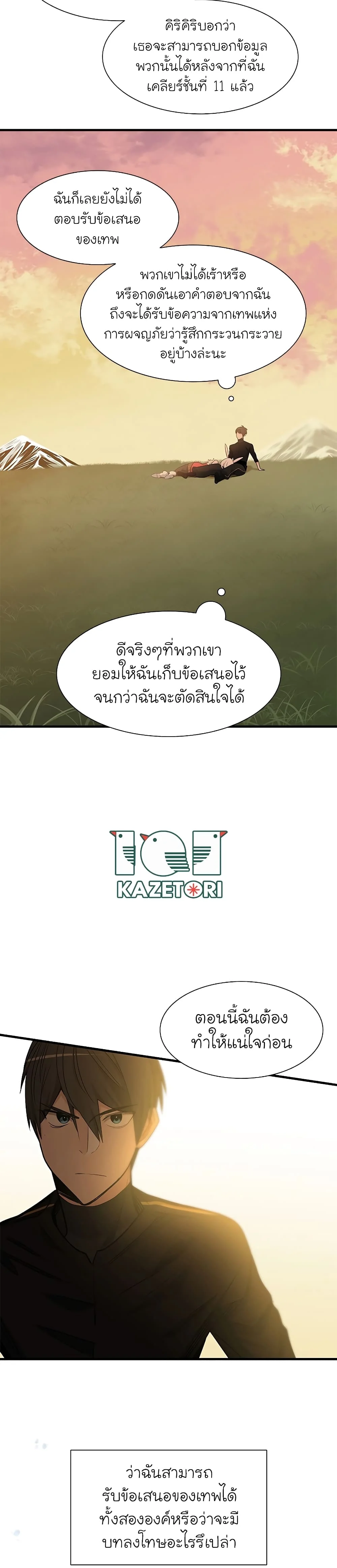 The Tutorial is Too Hard โลกฝึกสอนสุดโหดร้าย ตอนที่ 49 page 31