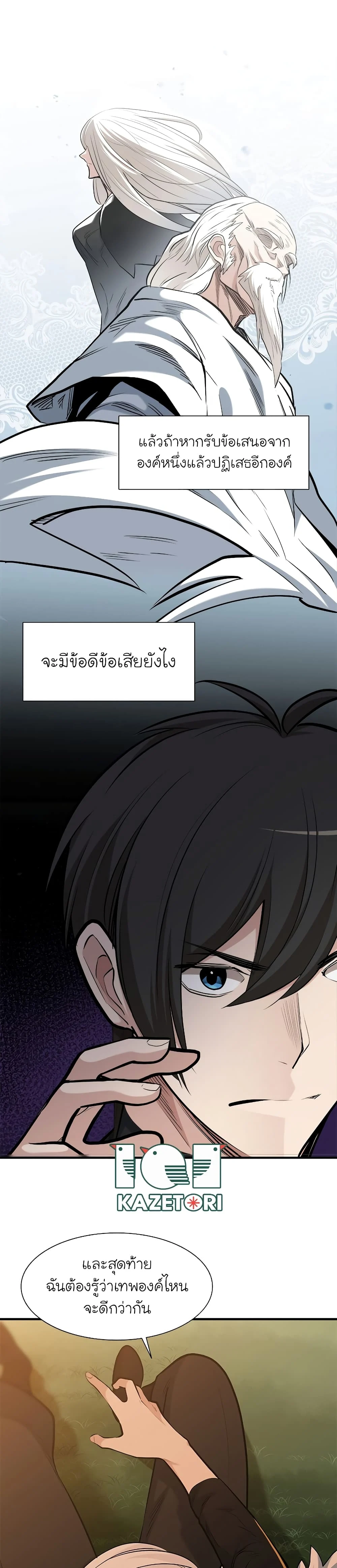 The Tutorial is Too Hard โลกฝึกสอนสุดโหดร้าย ตอนที่ 49 page 32
