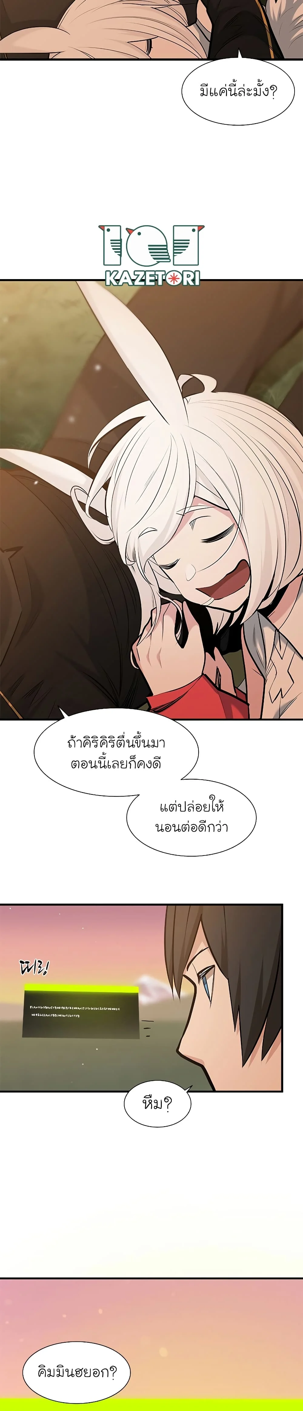 The Tutorial is Too Hard โลกฝึกสอนสุดโหดร้าย ตอนที่ 49 page 33