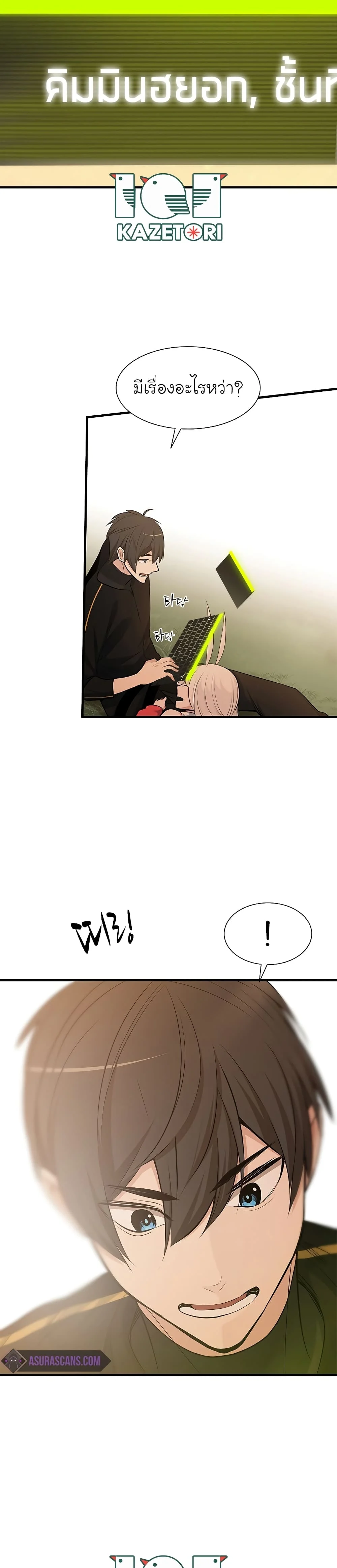 The Tutorial is Too Hard โลกฝึกสอนสุดโหดร้าย ตอนที่ 49 page 34