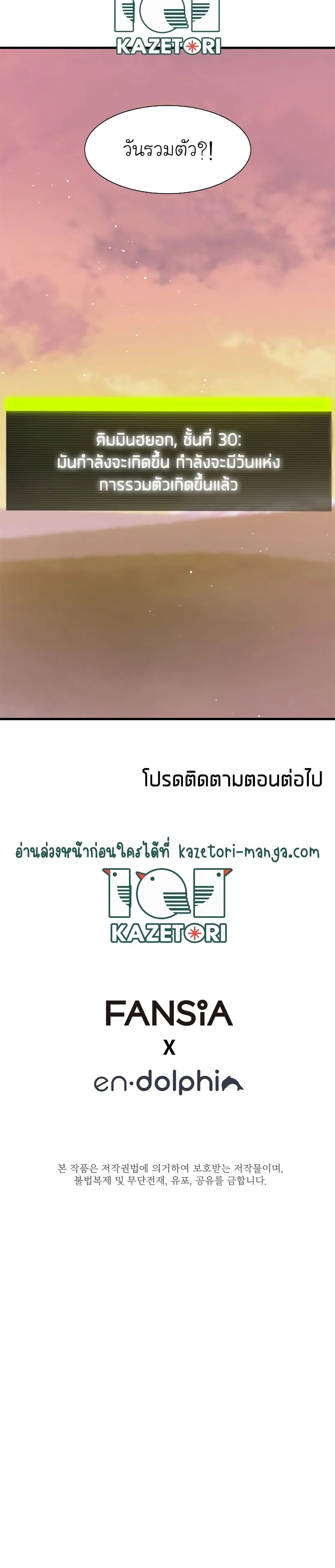 The Tutorial is Too Hard โลกฝึกสอนสุดโหดร้าย ตอนที่ 49 page 35