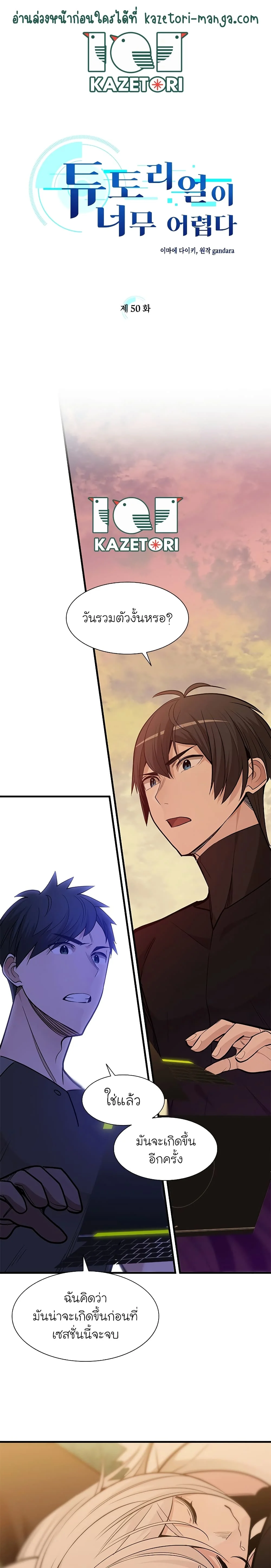 The Tutorial is Too Hard โลกฝึกสอนสุดโหดร้าย ตอนที่ 50 page 1