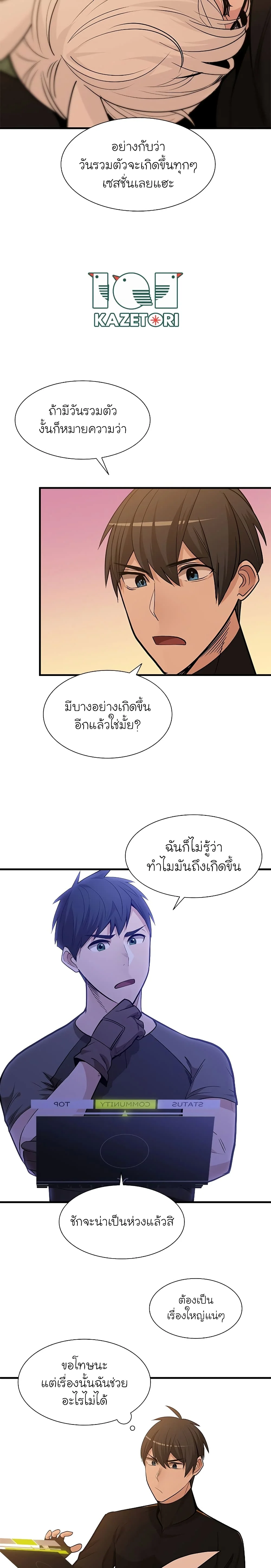 The Tutorial is Too Hard โลกฝึกสอนสุดโหดร้าย ตอนที่ 50 page 2