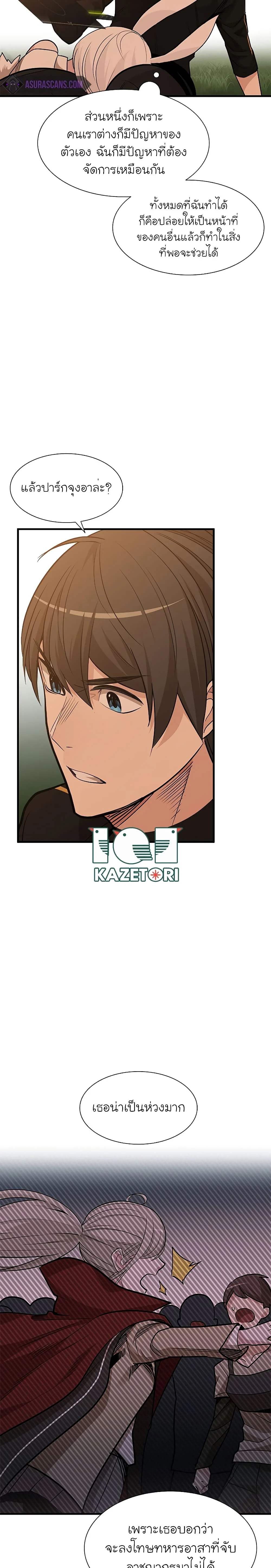 The Tutorial is Too Hard โลกฝึกสอนสุดโหดร้าย ตอนที่ 50 page 3