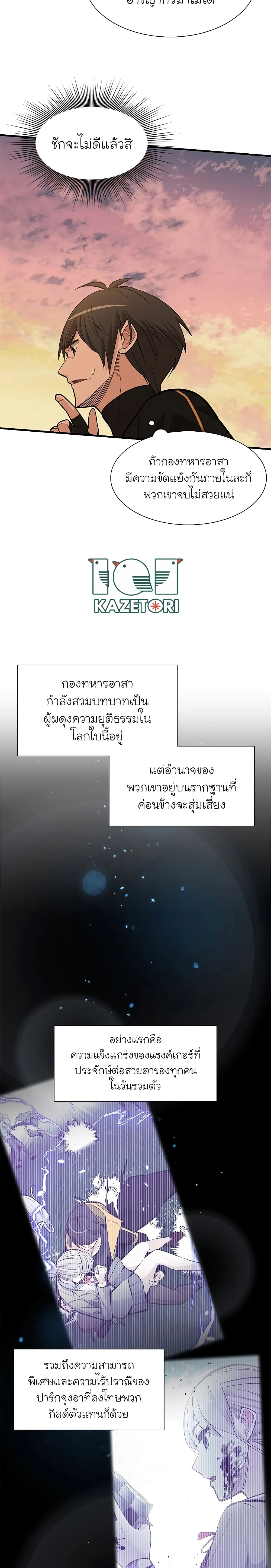 The Tutorial is Too Hard โลกฝึกสอนสุดโหดร้าย ตอนที่ 50 page 4