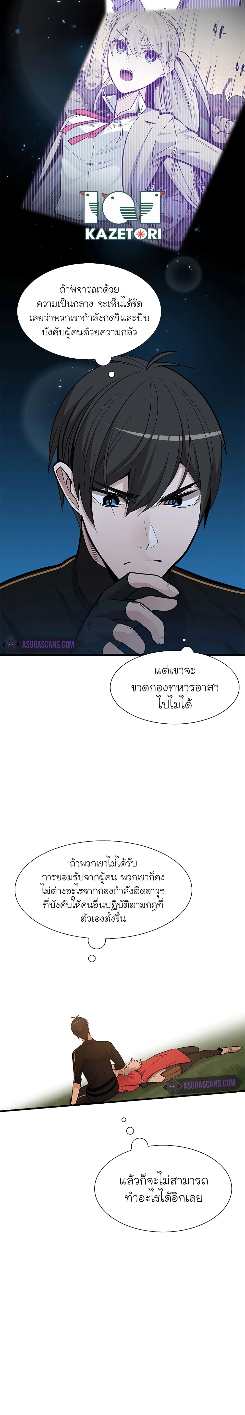 The Tutorial is Too Hard โลกฝึกสอนสุดโหดร้าย ตอนที่ 50 page 5
