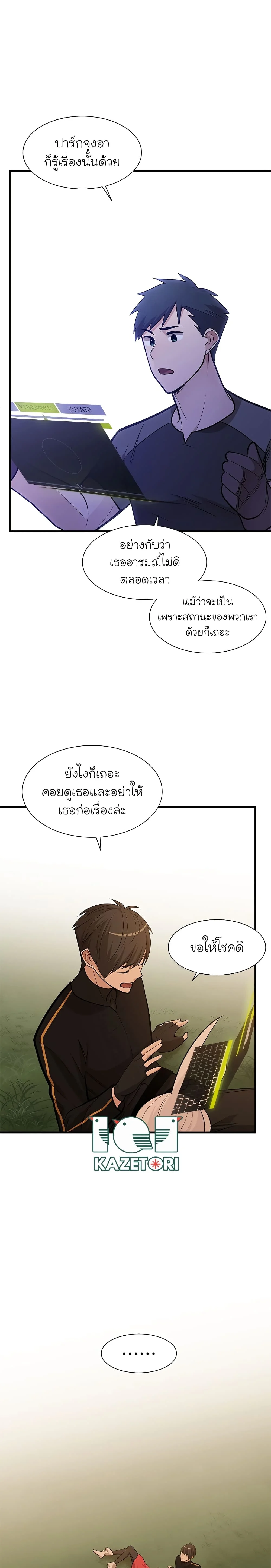 The Tutorial is Too Hard โลกฝึกสอนสุดโหดร้าย ตอนที่ 50 page 6