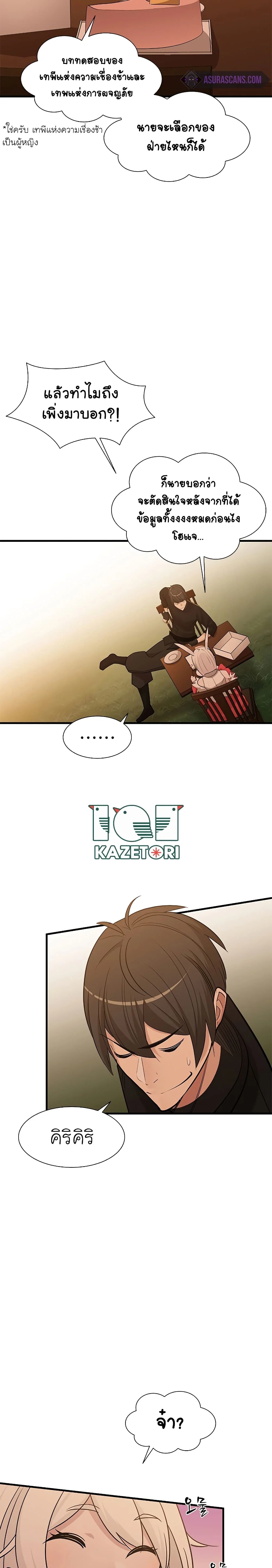 The Tutorial is Too Hard โลกฝึกสอนสุดโหดร้าย ตอนที่ 50 page 10