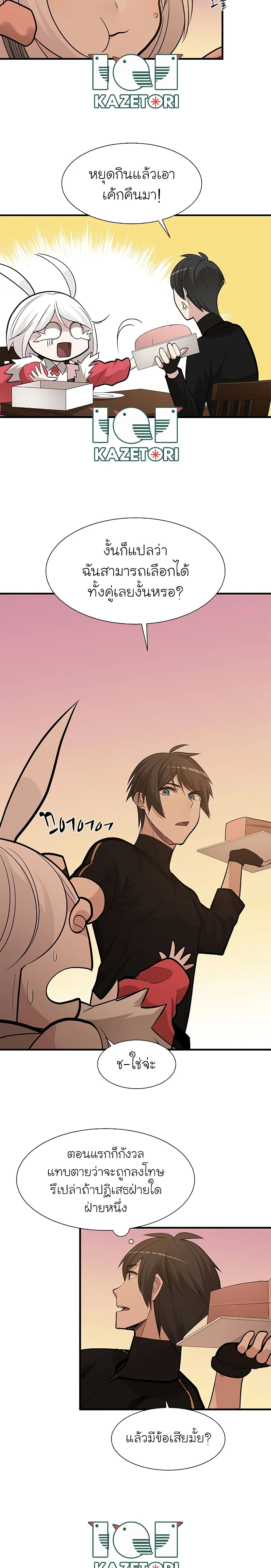 The Tutorial is Too Hard โลกฝึกสอนสุดโหดร้าย ตอนที่ 50 page 11