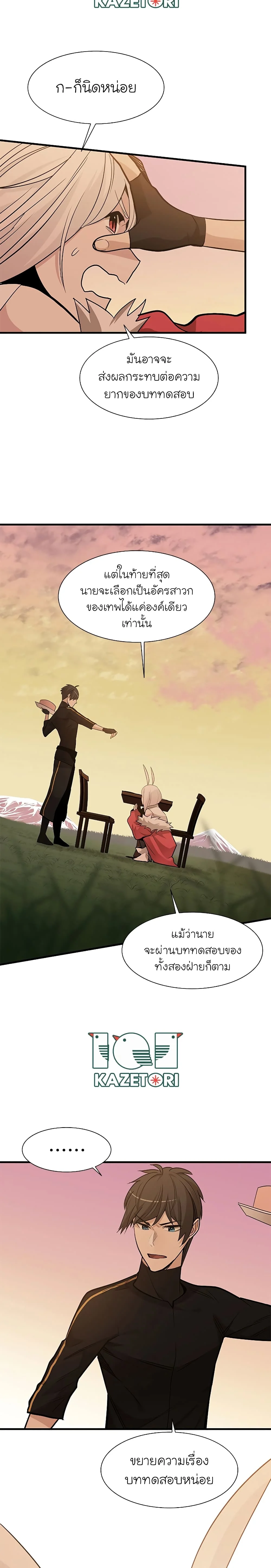 The Tutorial is Too Hard โลกฝึกสอนสุดโหดร้าย ตอนที่ 50 page 12