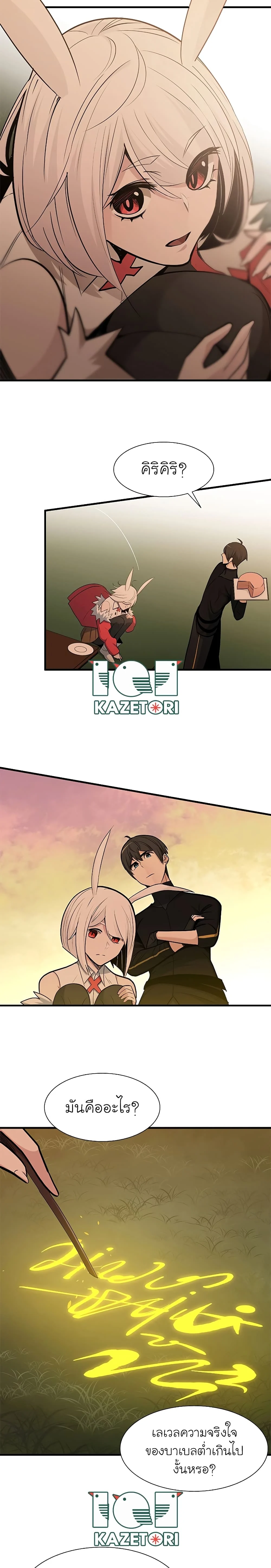 The Tutorial is Too Hard โลกฝึกสอนสุดโหดร้าย ตอนที่ 50 page 13