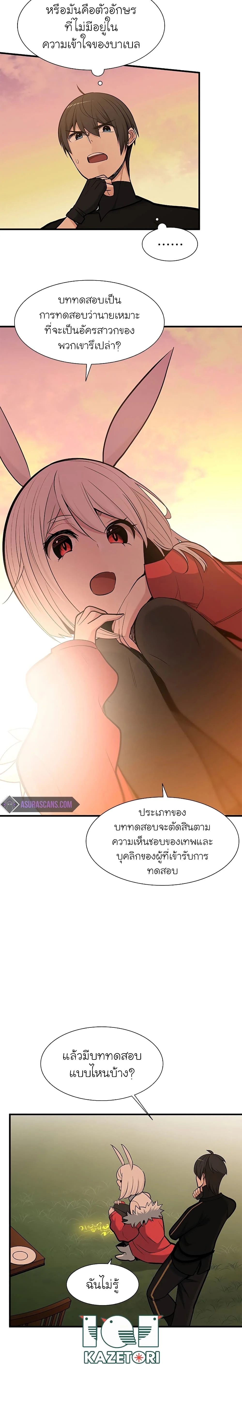 The Tutorial is Too Hard โลกฝึกสอนสุดโหดร้าย ตอนที่ 50 page 14