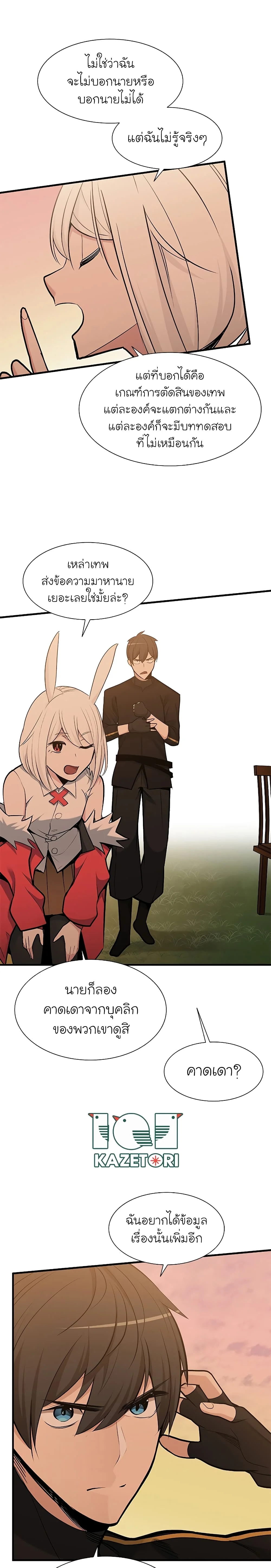 The Tutorial is Too Hard โลกฝึกสอนสุดโหดร้าย ตอนที่ 50 page 15