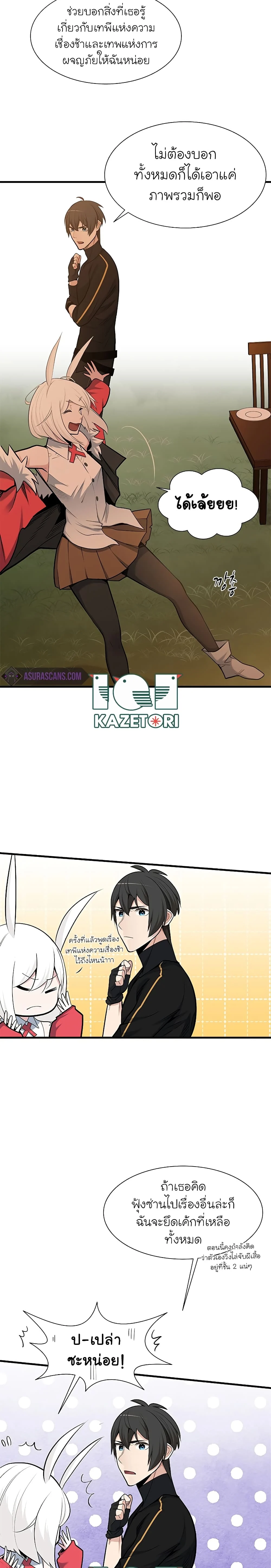 The Tutorial is Too Hard โลกฝึกสอนสุดโหดร้าย ตอนที่ 50 page 16