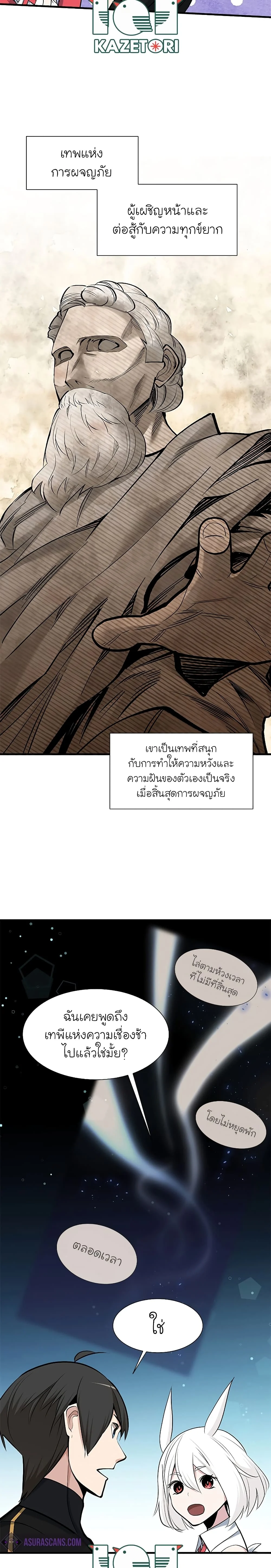 The Tutorial is Too Hard โลกฝึกสอนสุดโหดร้าย ตอนที่ 50 page 17