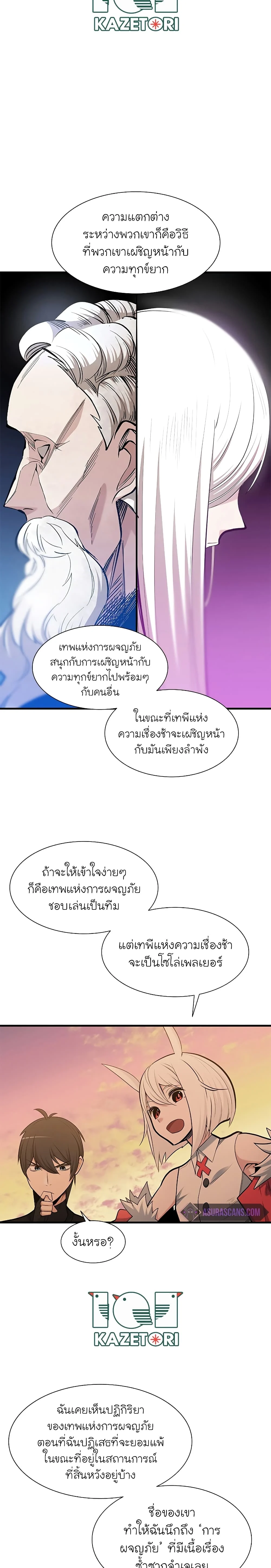 The Tutorial is Too Hard โลกฝึกสอนสุดโหดร้าย ตอนที่ 50 page 18