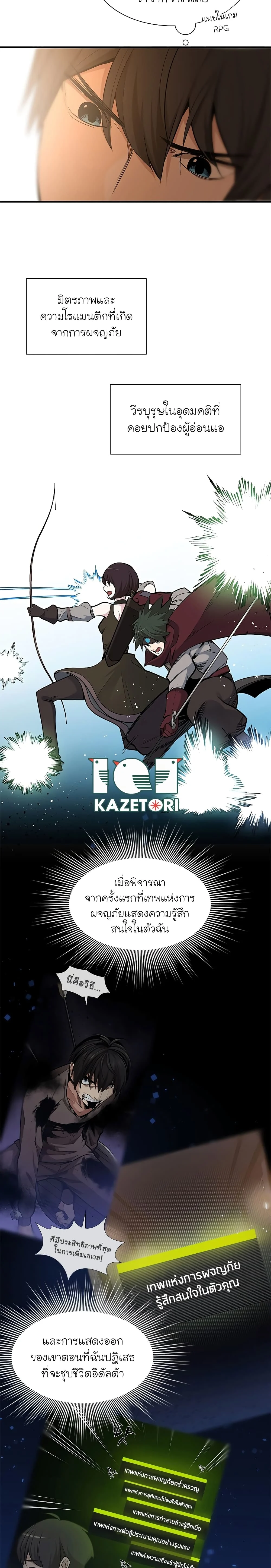 The Tutorial is Too Hard โลกฝึกสอนสุดโหดร้าย ตอนที่ 50 page 19