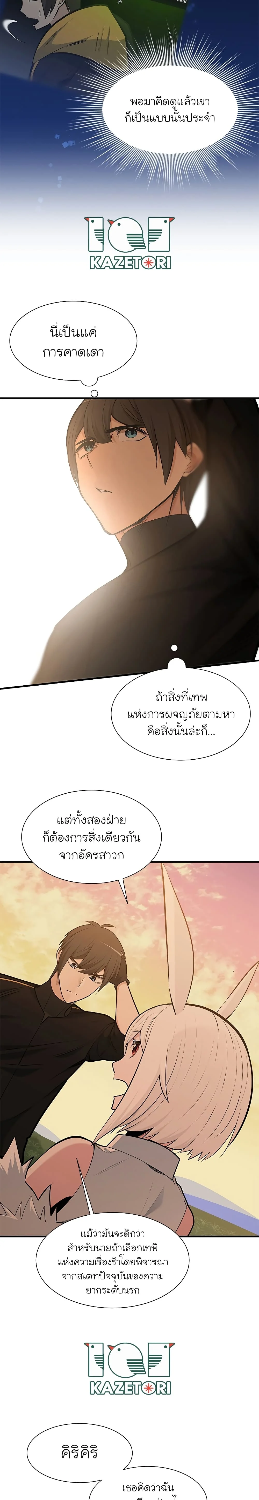 The Tutorial is Too Hard โลกฝึกสอนสุดโหดร้าย ตอนที่ 50 page 20