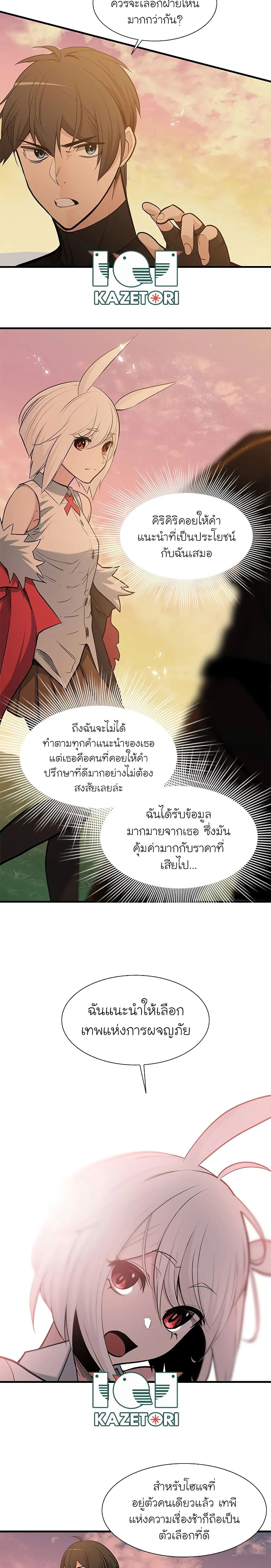The Tutorial is Too Hard โลกฝึกสอนสุดโหดร้าย ตอนที่ 50 page 21