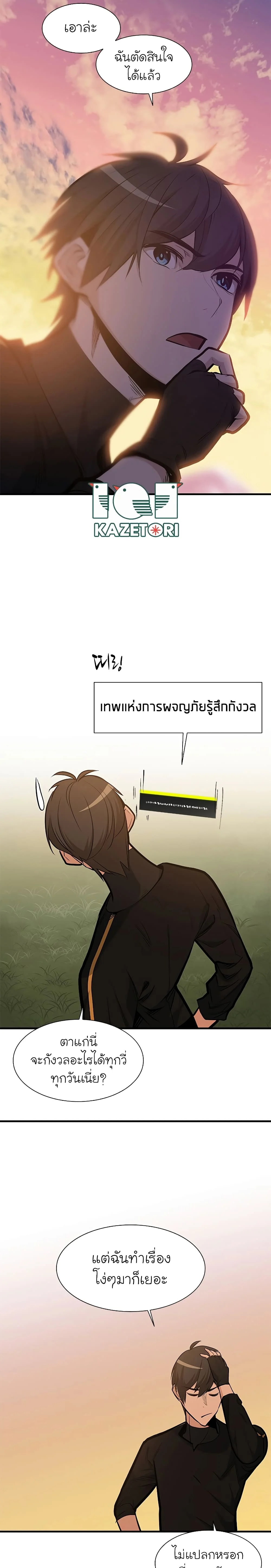 The Tutorial is Too Hard โลกฝึกสอนสุดโหดร้าย ตอนที่ 50 page 23