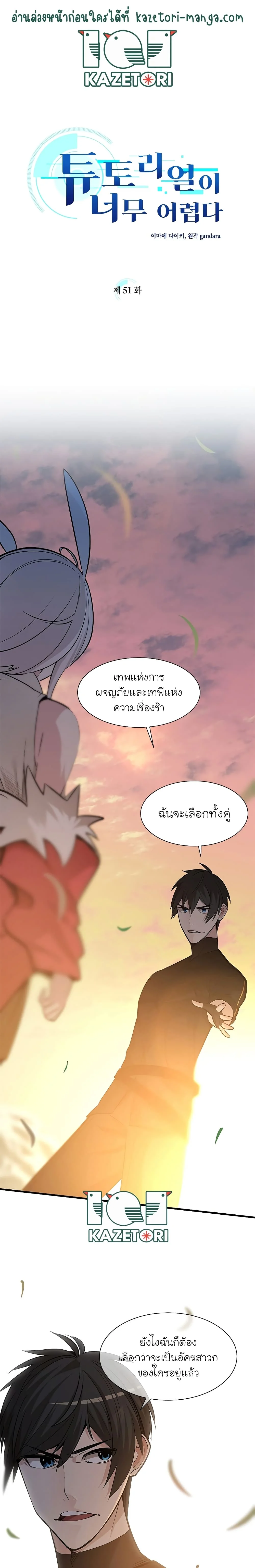The Tutorial is Too Hard โลกฝึกสอนสุดโหดร้าย ตอนที่ 51 page 1
