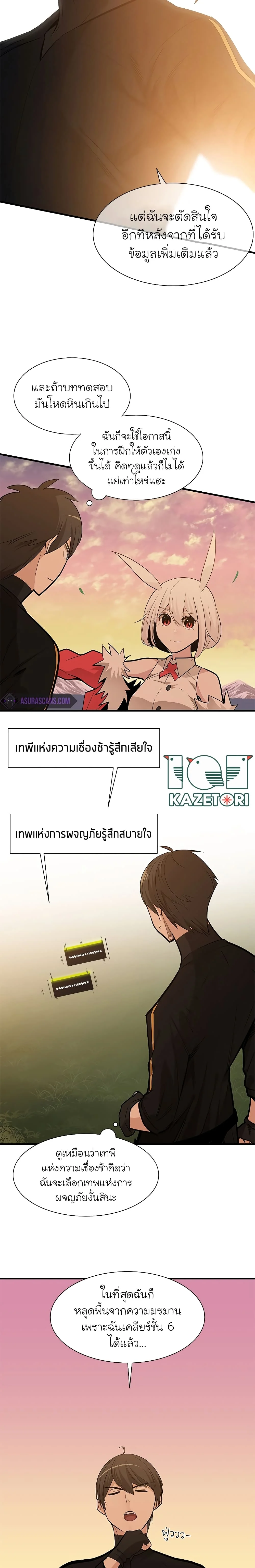 The Tutorial is Too Hard โลกฝึกสอนสุดโหดร้าย ตอนที่ 51 page 2
