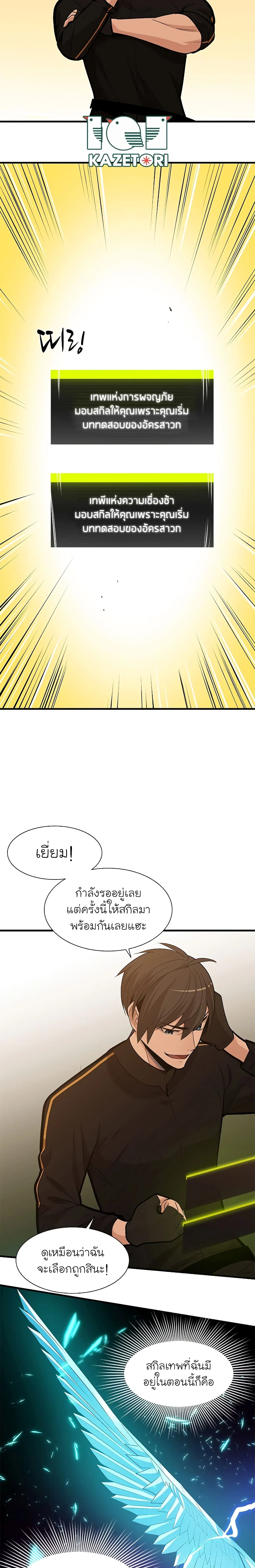 The Tutorial is Too Hard โลกฝึกสอนสุดโหดร้าย ตอนที่ 51 page 3