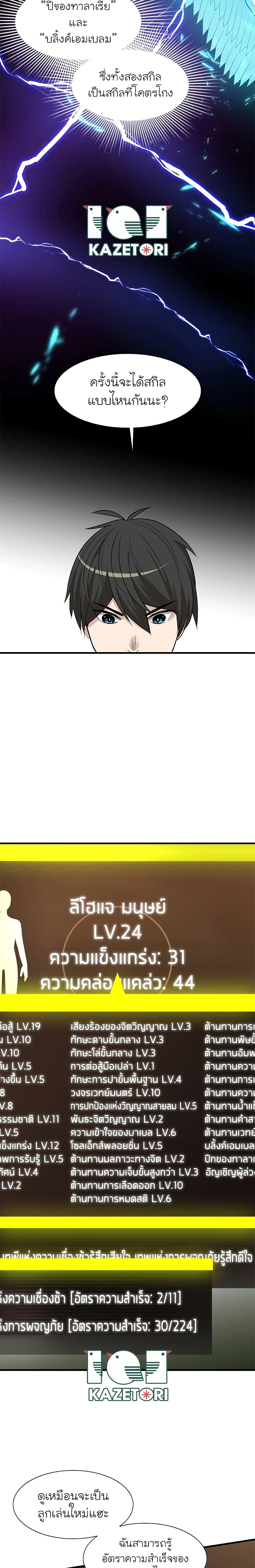 The Tutorial is Too Hard โลกฝึกสอนสุดโหดร้าย ตอนที่ 51 page 4