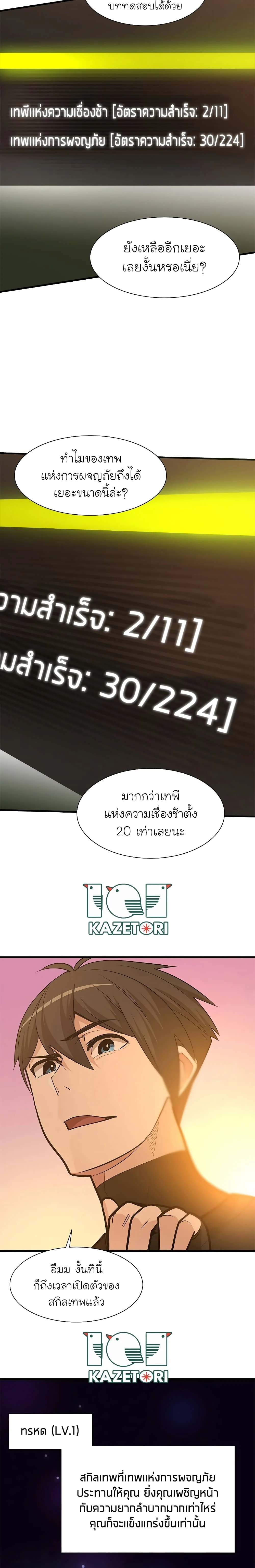 The Tutorial is Too Hard โลกฝึกสอนสุดโหดร้าย ตอนที่ 51 page 5